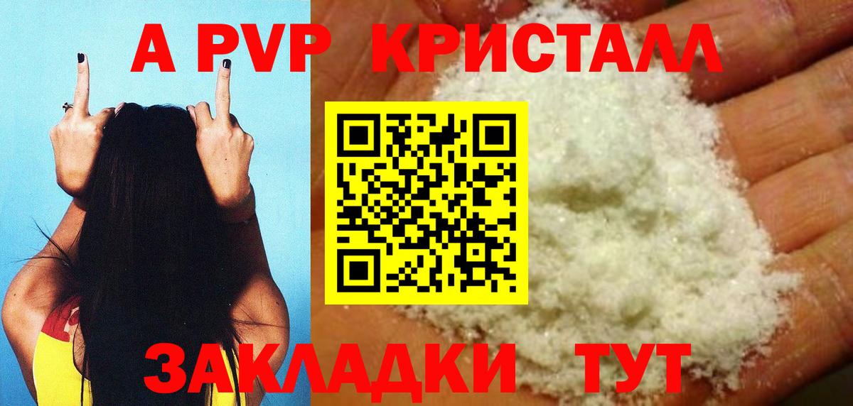 A-PVP  Alpha PVP VHQ  Вход с VPN  Иркутск  А ПВП Crystall 