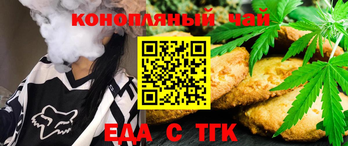 Еда ТГК конопля Иркутск