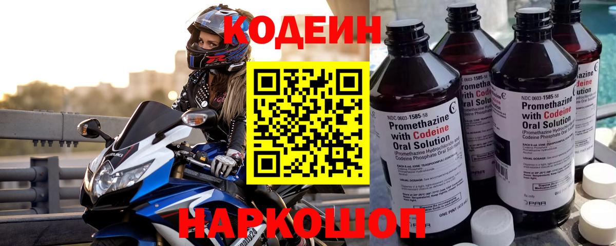 Кодеин напиток Lean (лин)  Кодеин напиток Lean (лин)  где можно купить   Вход с VPN  Иркутск 